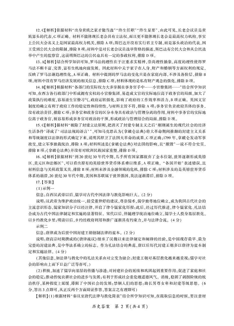 辽宁省县级重点高中协作体2023-2024学年高二上学期期中考试历史试题答案第2页
