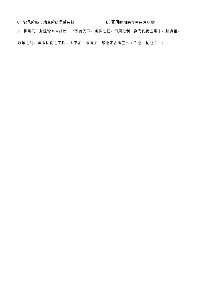 山东省实验中学2023-2024学年高二上学期10月月考 历史含答案第2页