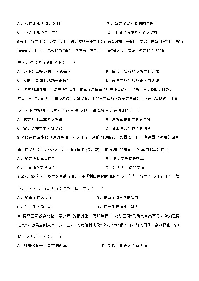 山东省实验中学2023-2024学年高二上学期10月月考 历史含答案第3页