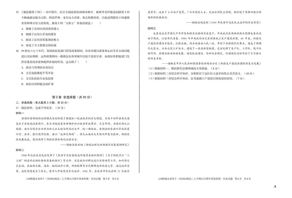 安徽省A10联盟宿州十三校2024级高二上学期11月期中质量检测【历史试卷】（A卷）（含答案）第3页