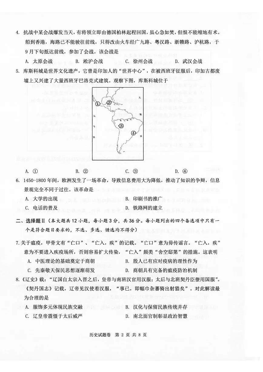 浙江省温州市普通高中2026届高三上学期11月第一次适应性考试历史试题（含答案）第2页