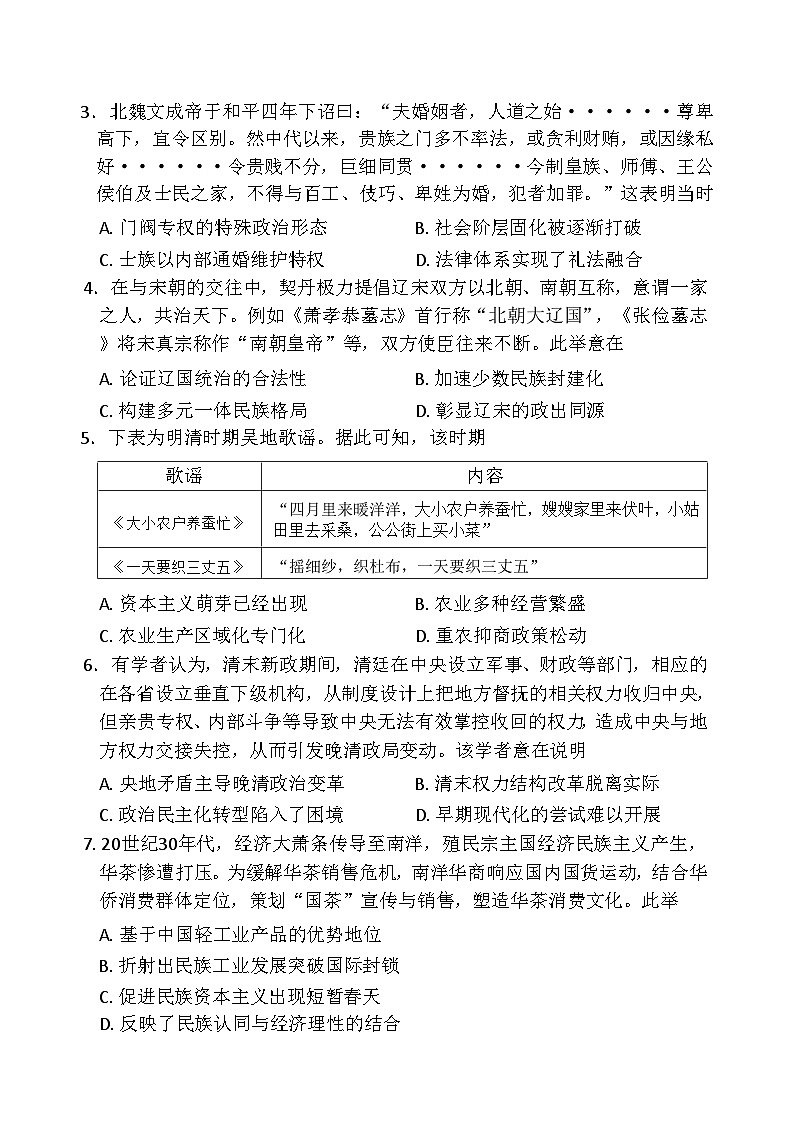 湘豫名校联考2025年11月高三上学期一轮复习诊断考试历史试卷第2页