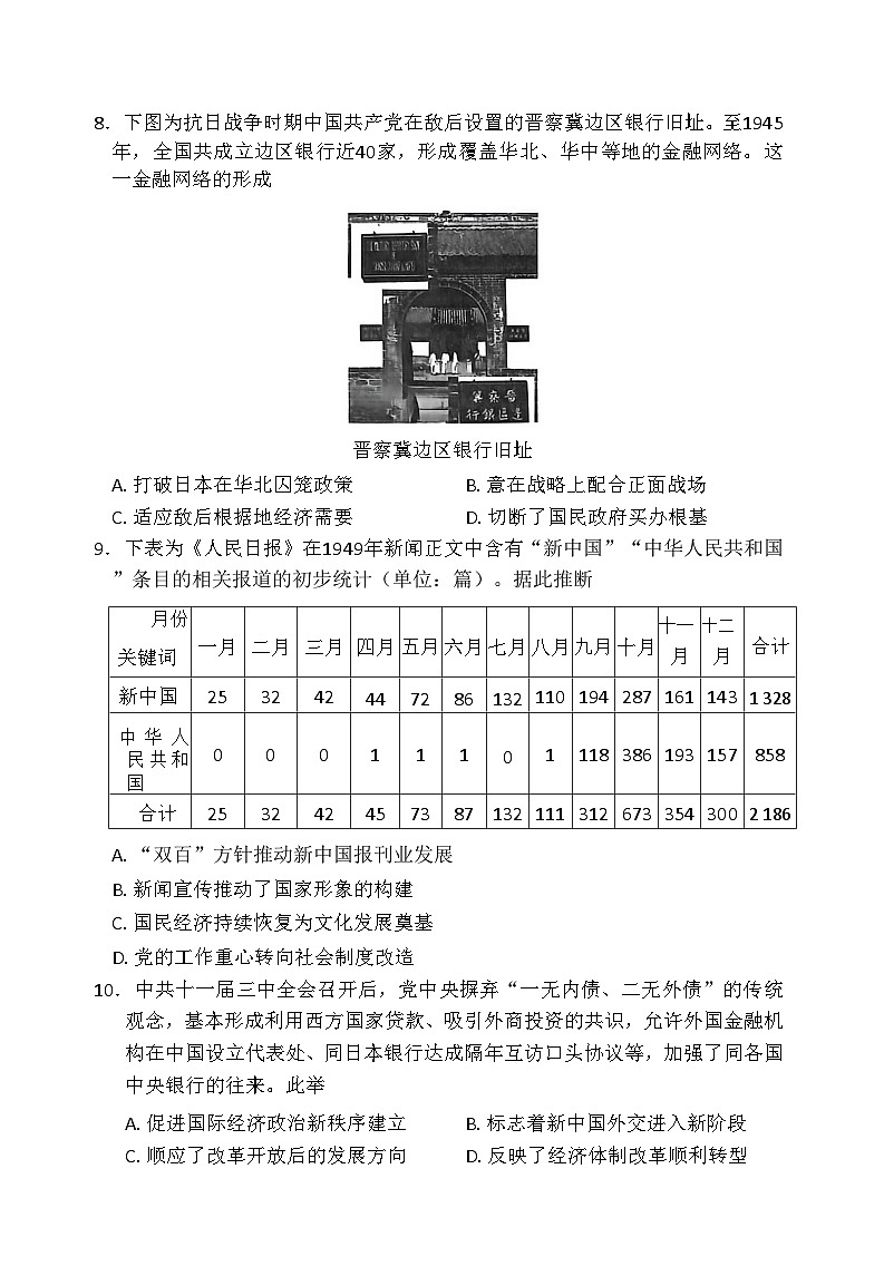 湘豫名校联考2025年11月高三上学期一轮复习诊断考试历史试卷第3页