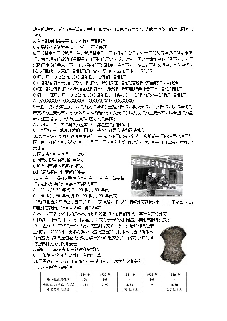 浙江省宁波市五校联盟2023-2024学年高二上学期期中联考历史试题（含答案）第2页