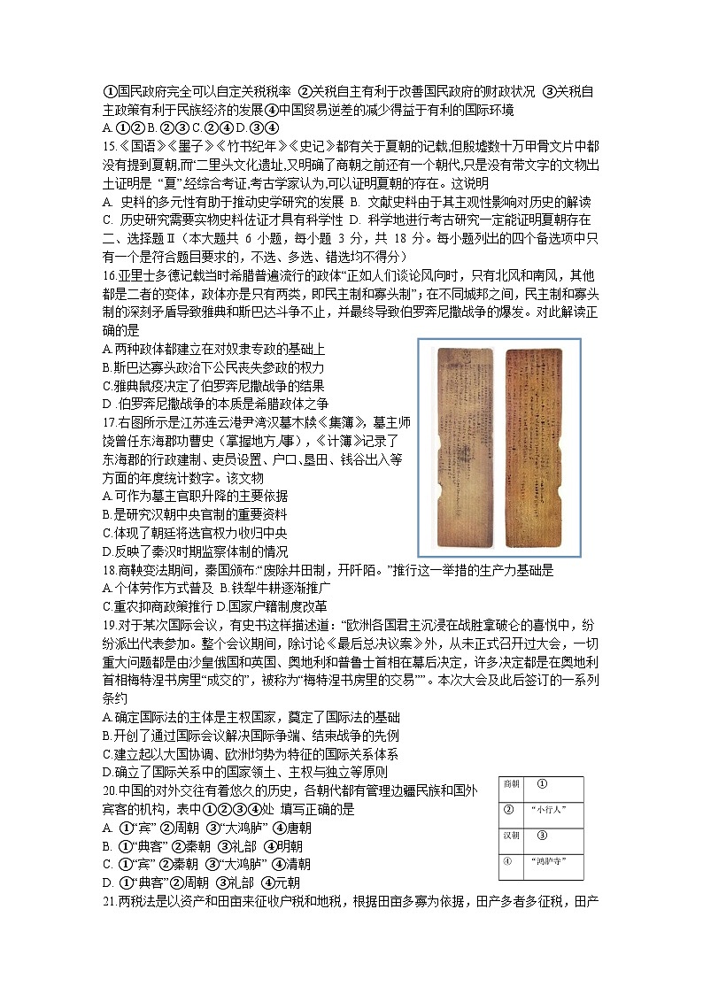 浙江省宁波市五校联盟2023-2024学年高二上学期期中联考历史试题（含答案）第3页