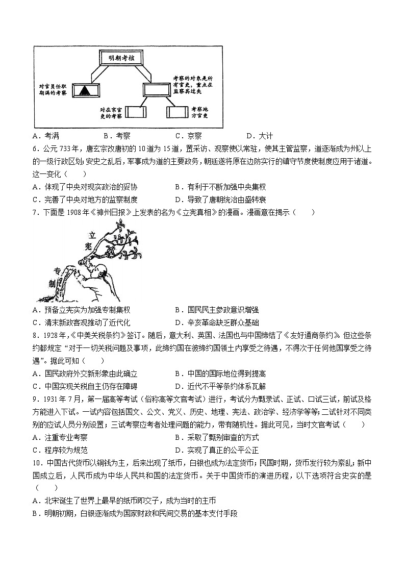浙江金华第一中学2023-2024学年高二上学期期中考试历史试题第2页
