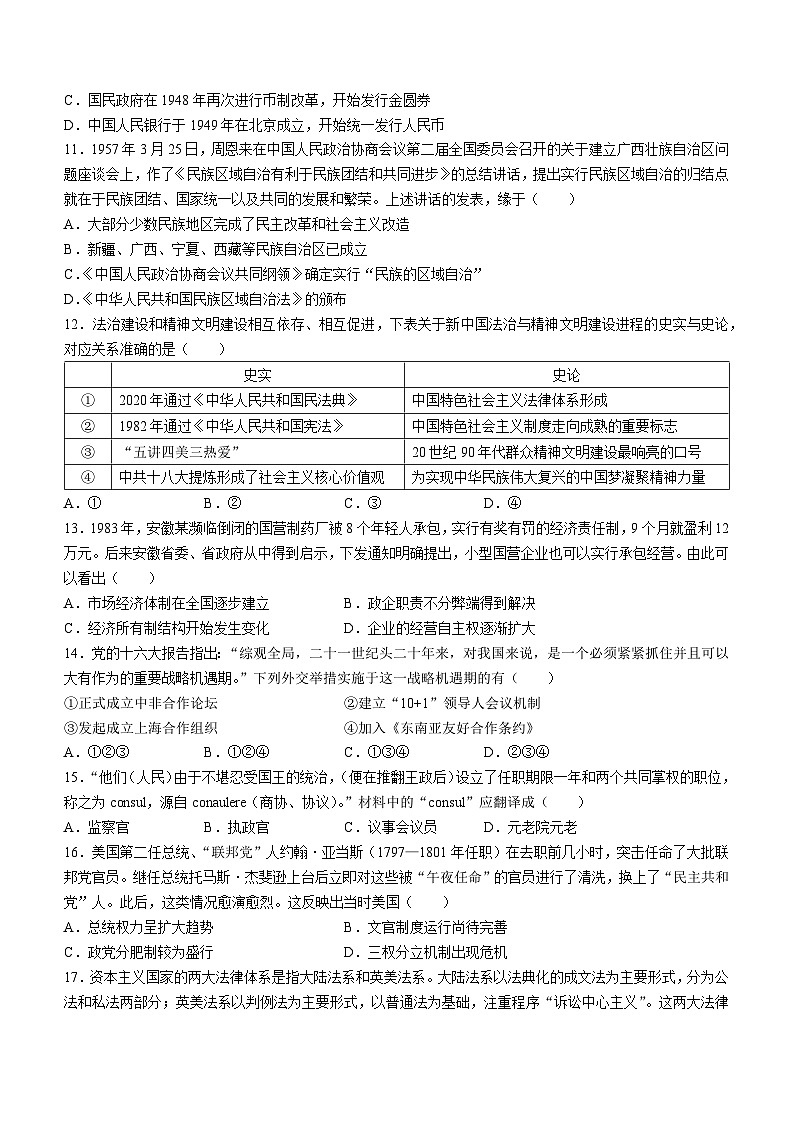 浙江金华第一中学2023-2024学年高二上学期期中考试历史试题第3页