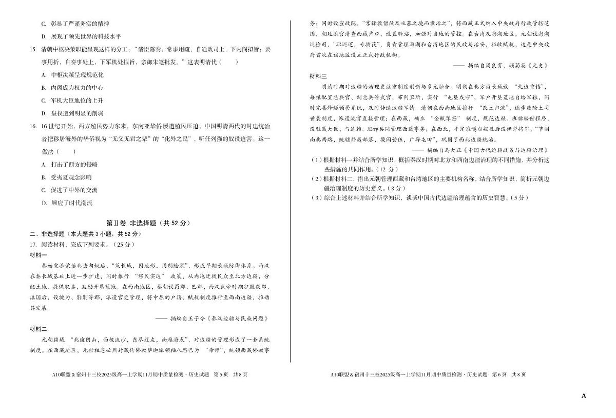 安徽省A10联盟宿州十三校2025级高一上学期11月期中质量检测【历史试卷】（A卷）（含答案）第3页