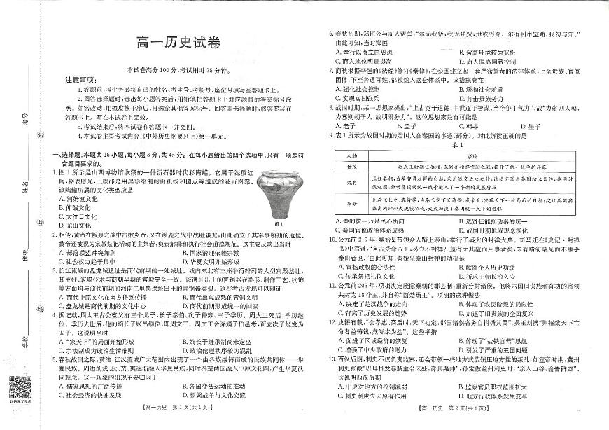 金太阳江西省2025-2026学期高一上学期10月联考（26-42A）历史试卷第1页