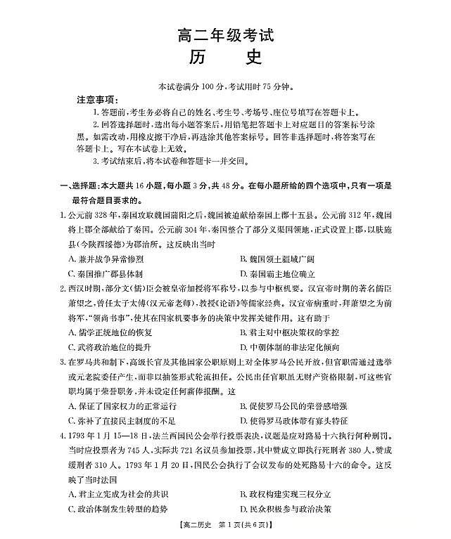 金太阳陕西省2027届高二上学期10月月考（26-55B）历史试卷（含答案）第1页