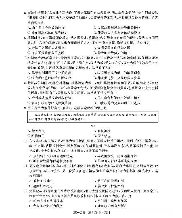 金太阳陕西省2028届高一上学期10月月考（26-55A）历史试卷（含答案）第2页