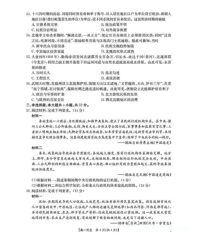 金太阳陕西省2028届高一上学期10月月考（26-55A）历史试卷（含答案）第3页