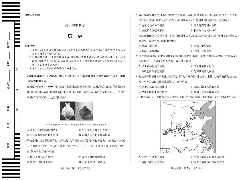 天一大联考安徽省2025-2026学年高一上学期期中联考【历史试卷】（含答案）第1页