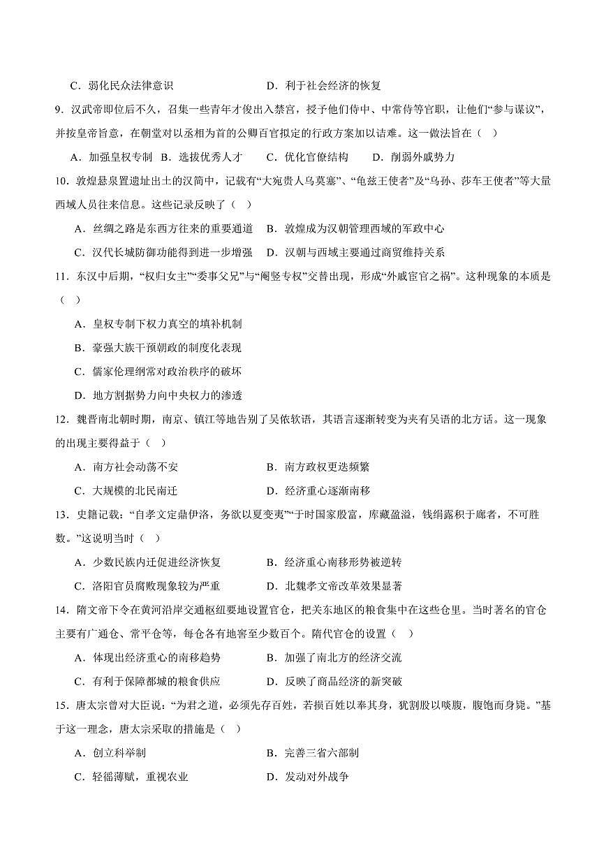 历史-辽宁省七校协作体2025-2026学年高一上学期11月期中试题及答案第2页