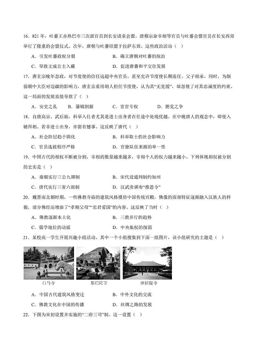 历史-辽宁省七校协作体2025-2026学年高一上学期11月期中试题及答案第3页