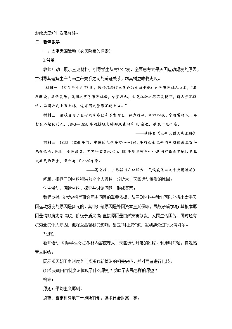 5.16  国家出路的探索与列强侵略的加剧  教案 -2025--2026学年高中《中外历史纲要（上）》（统编版）第2页