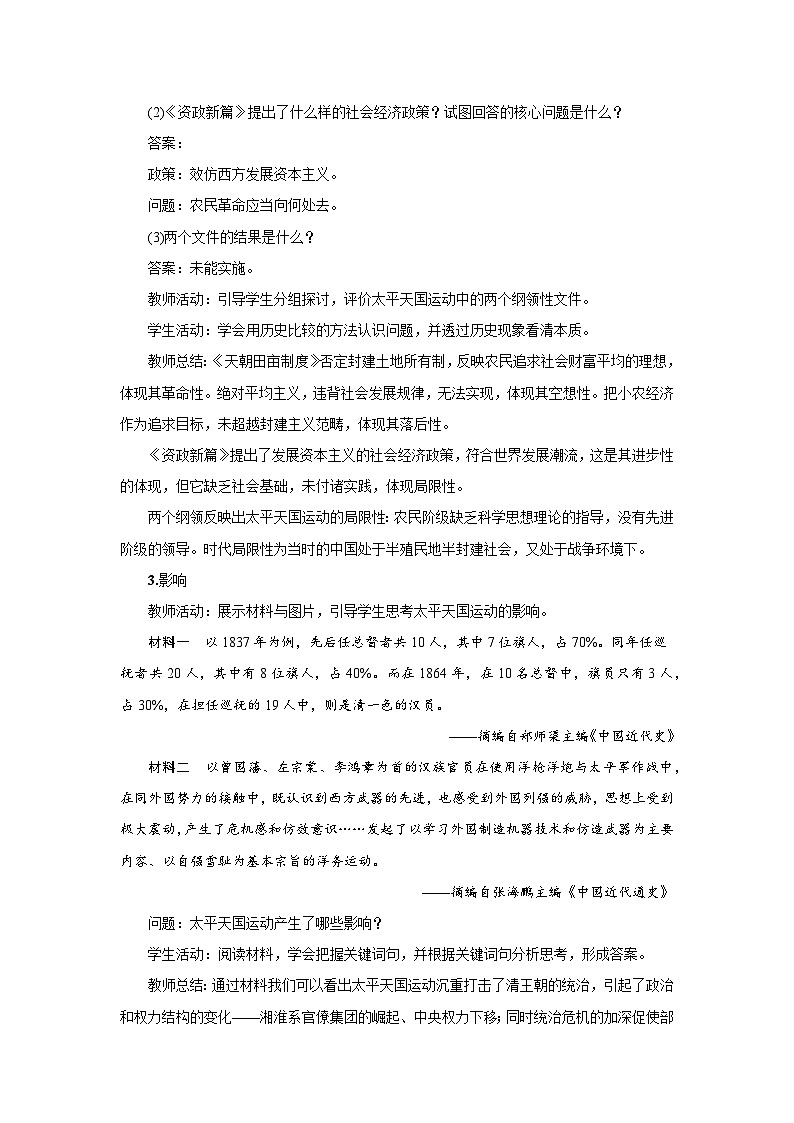 5.16  国家出路的探索与列强侵略的加剧  教案 -2025--2026学年高中《中外历史纲要（上）》（统编版）第3页