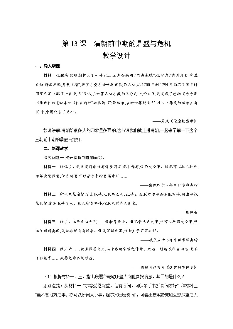4.13  清朝前中期的鼎盛与危机  教案 -2025--2026学年高中《中外历史纲要（上）》（统编版）第1页