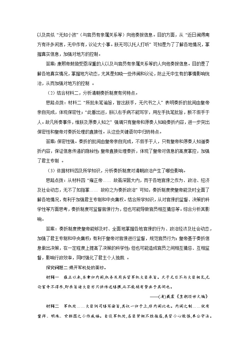 4.13  清朝前中期的鼎盛与危机  教案 -2025--2026学年高中《中外历史纲要（上）》（统编版）第2页