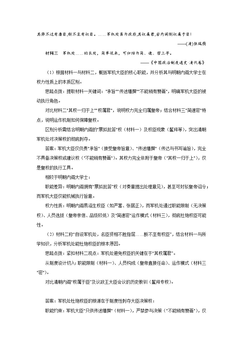 4.13  清朝前中期的鼎盛与危机  教案 -2025--2026学年高中《中外历史纲要（上）》（统编版）第3页