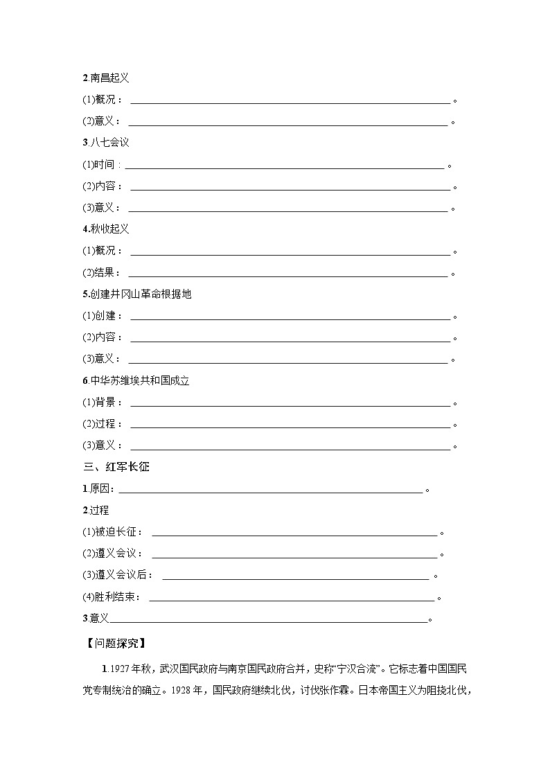 7.21  南京国民政府的统治和中国共产党开辟革命新道路  学案-2025--2026学年高中《中外历史纲要（上）》（统编版）第2页