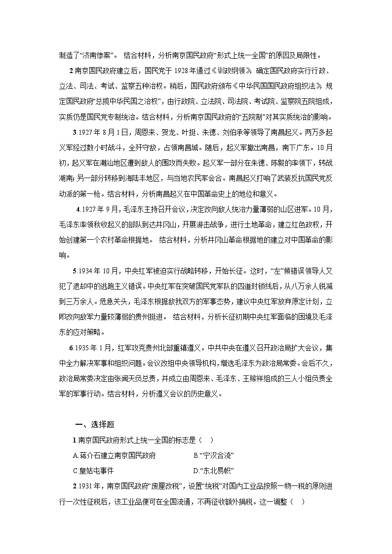 7.21  南京国民政府的统治和中国共产党开辟革命新道路  学案-2025--2026学年高中《中外历史纲要（上）》（统编版）第3页