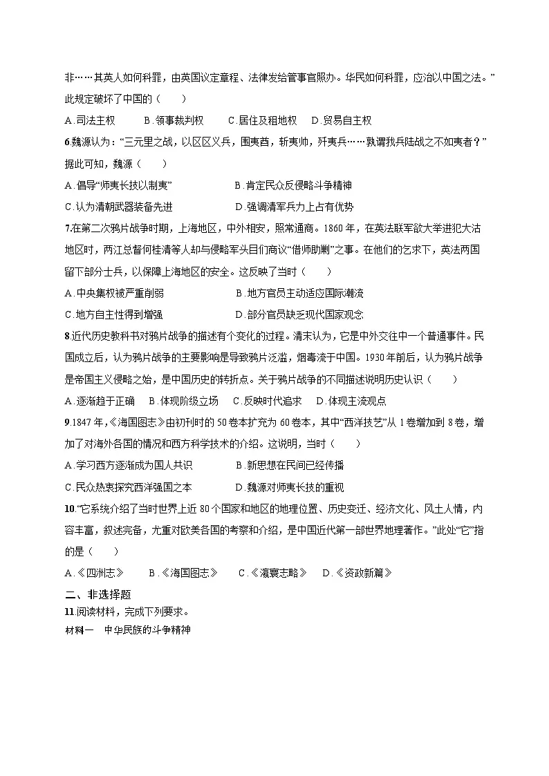 第15课 两次鸦片战争 课后练习 2025--2026学年《历史》高中·必修 中外历史纲要（上）（统编版）第2页