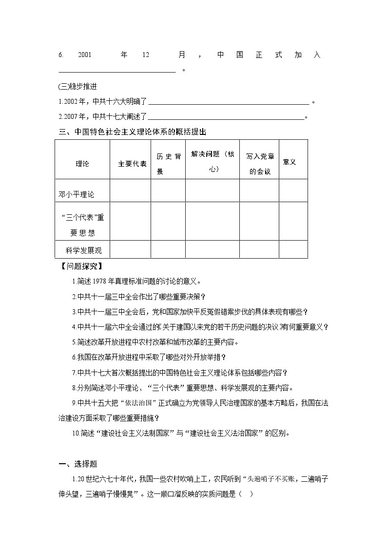 第27课  中国特色社会主义的开创与发展  学案 -2025--2026学年高中《中外历史纲要（上）》（统编版）第3页