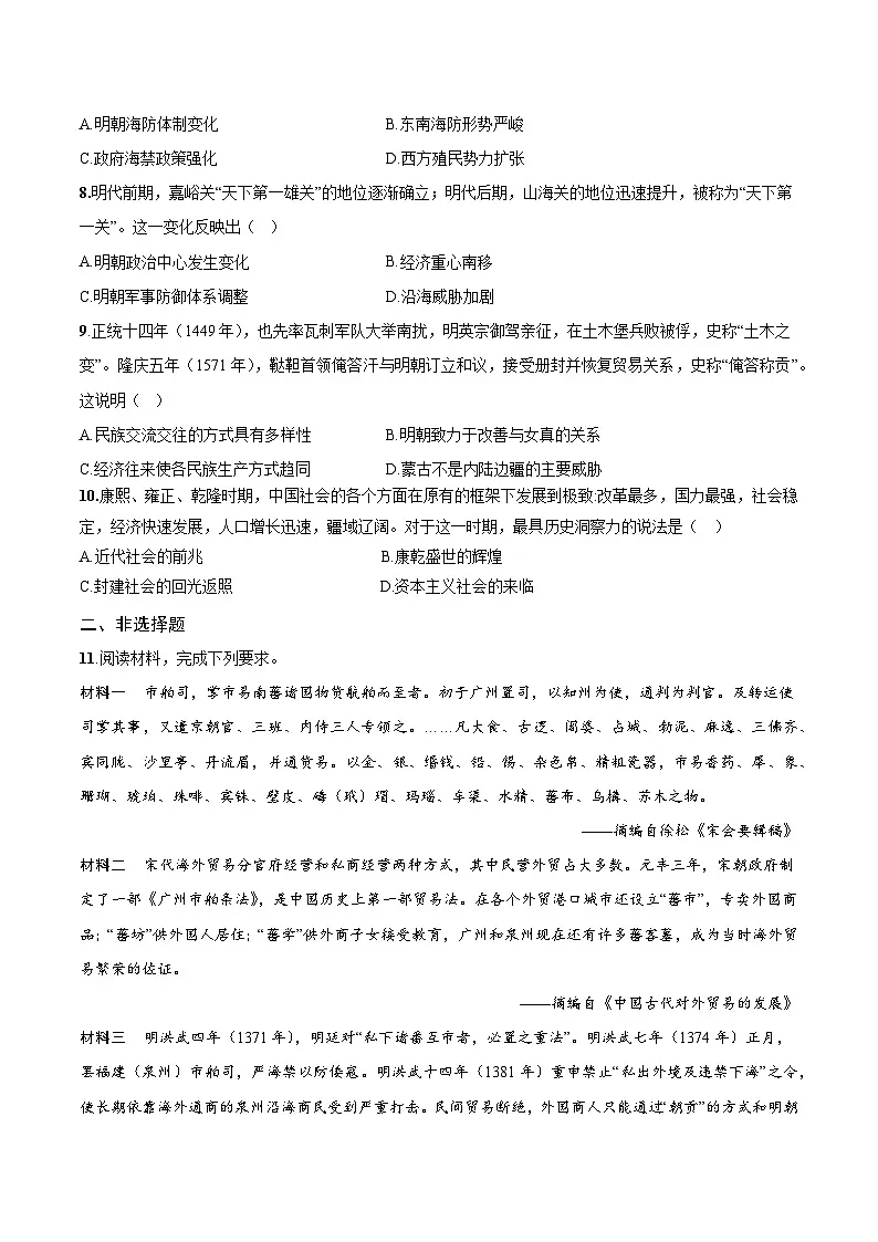 第12课 从明朝建立到清军入关 课后练习（ 2025--2026学年《历史》高中·必修 中外历史纲要（上）（统编版）第2页
