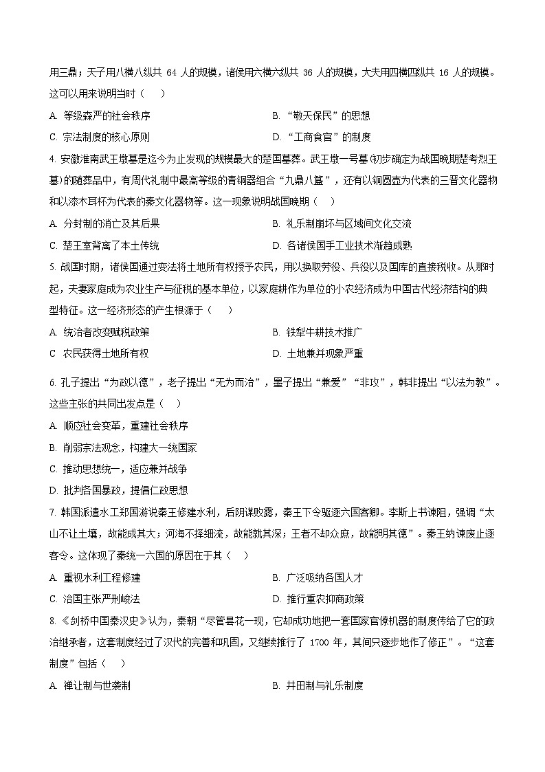 安徽省六安市第一中学2025-2026学年高一上学期11月期中考试历史试卷第2页