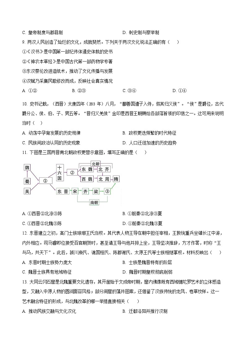 安徽省六安市第一中学2025-2026学年高一上学期11月期中考试历史试卷第3页
