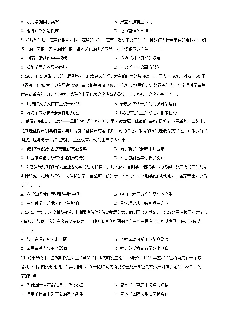 湖北省2025-2026学年高二上学期11月期中考试历史试卷第2页