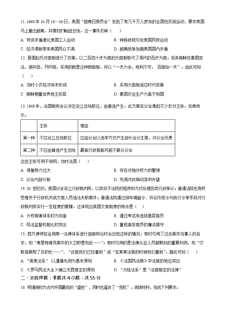 湖北省2025-2026学年高二上学期11月期中考试历史试卷第3页