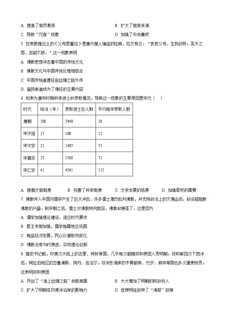 湖北省2025-2026学年高一上学期11月期中考试历史试卷第2页