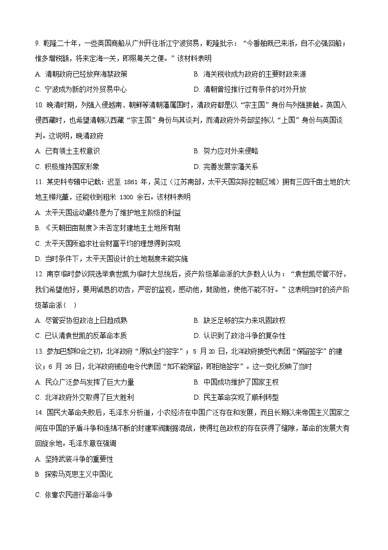 湖北省2025-2026学年高一上学期11月期中考试历史试卷第3页