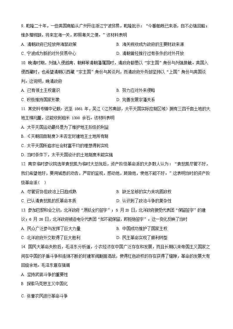 湖北省2025-2026学年高一上学期11月期中考试历史试卷第3页