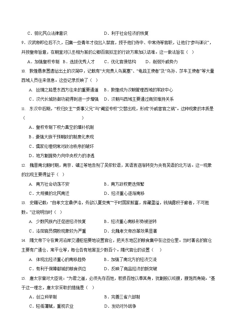辽宁省七校2025-2026学年高一上学期11月期中考试历史试卷第2页