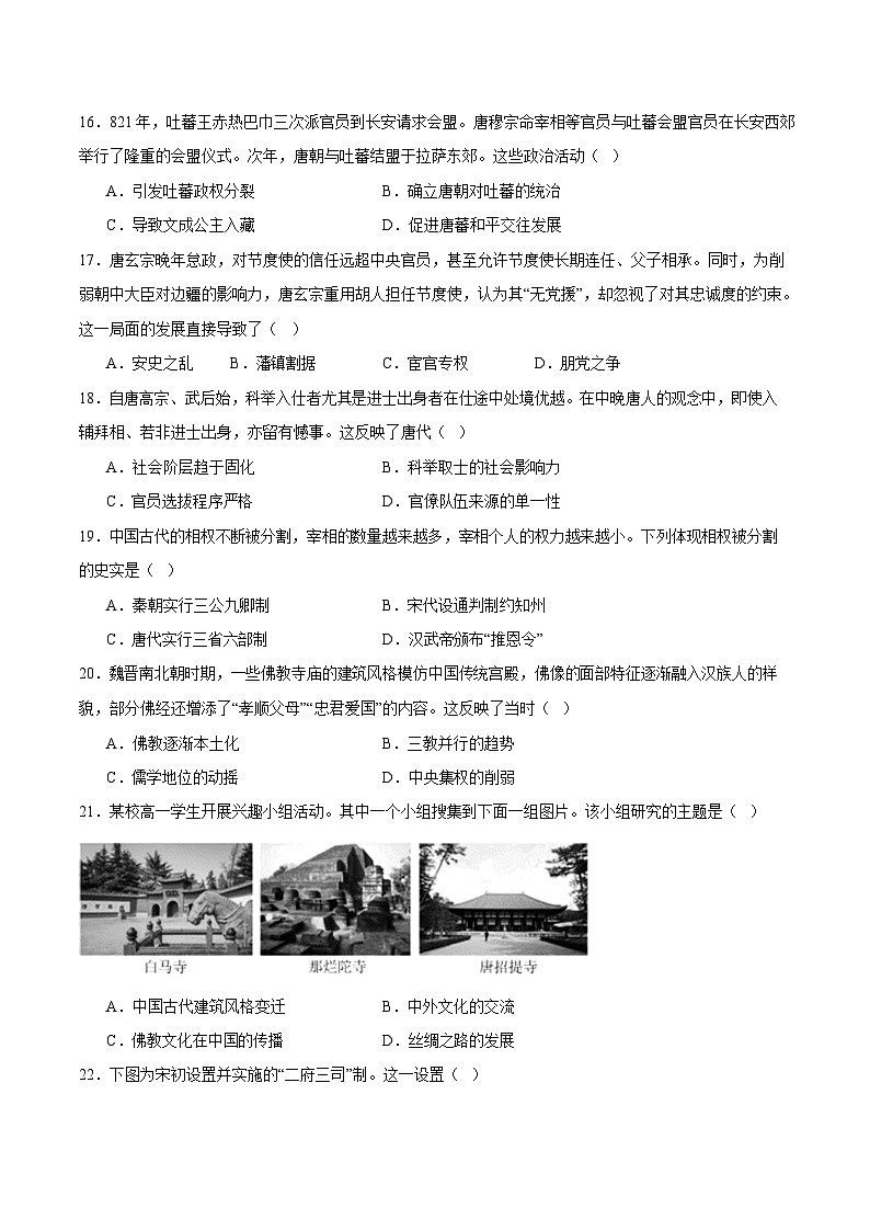 辽宁省七校2025-2026学年高一上学期11月期中考试历史试卷第3页