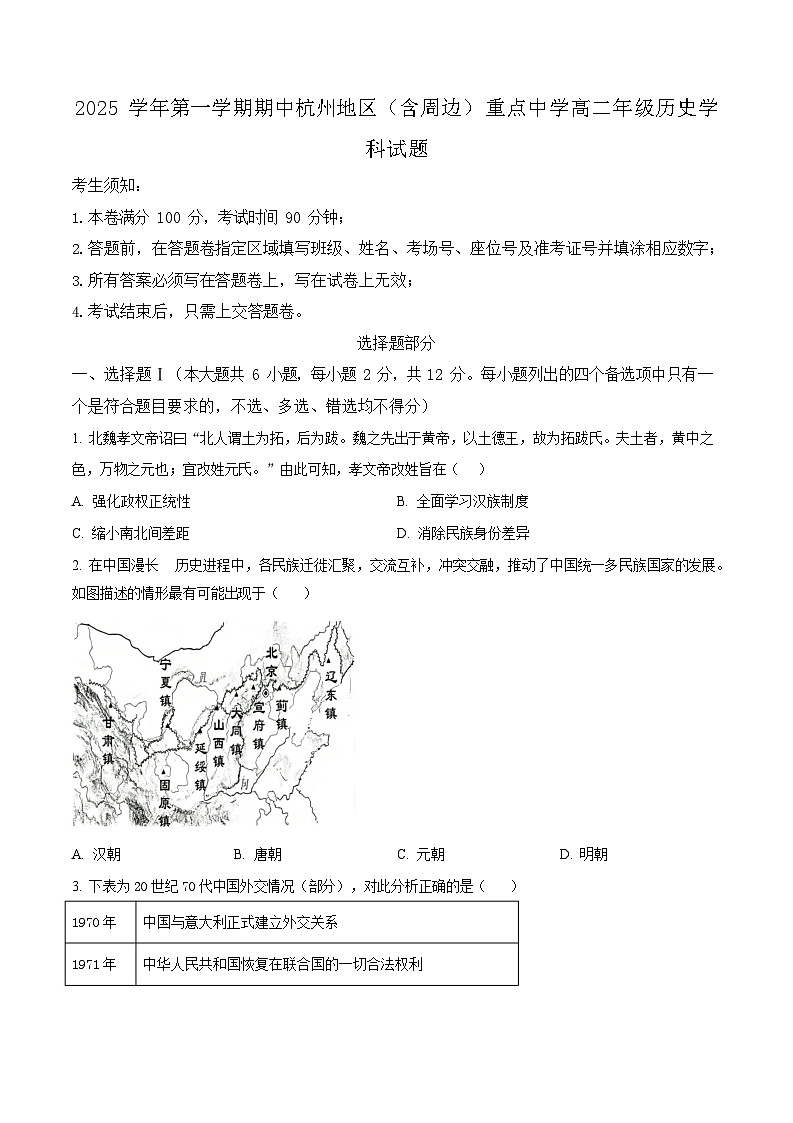 浙江省杭州重点中学2025-2026学年高二上学期11月期中考试历史试卷第1页