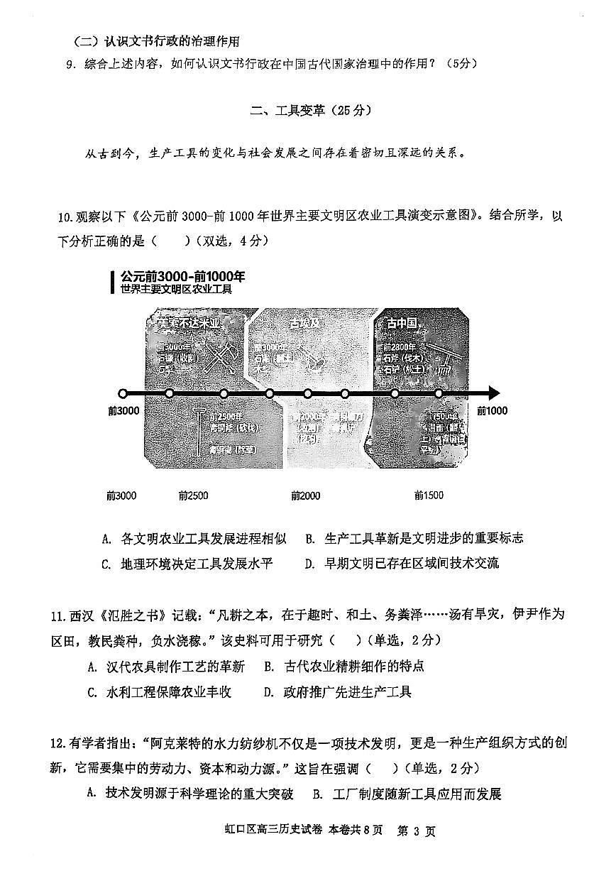 2026届上海市虹口区高三一模历史试卷（无答案）第3页