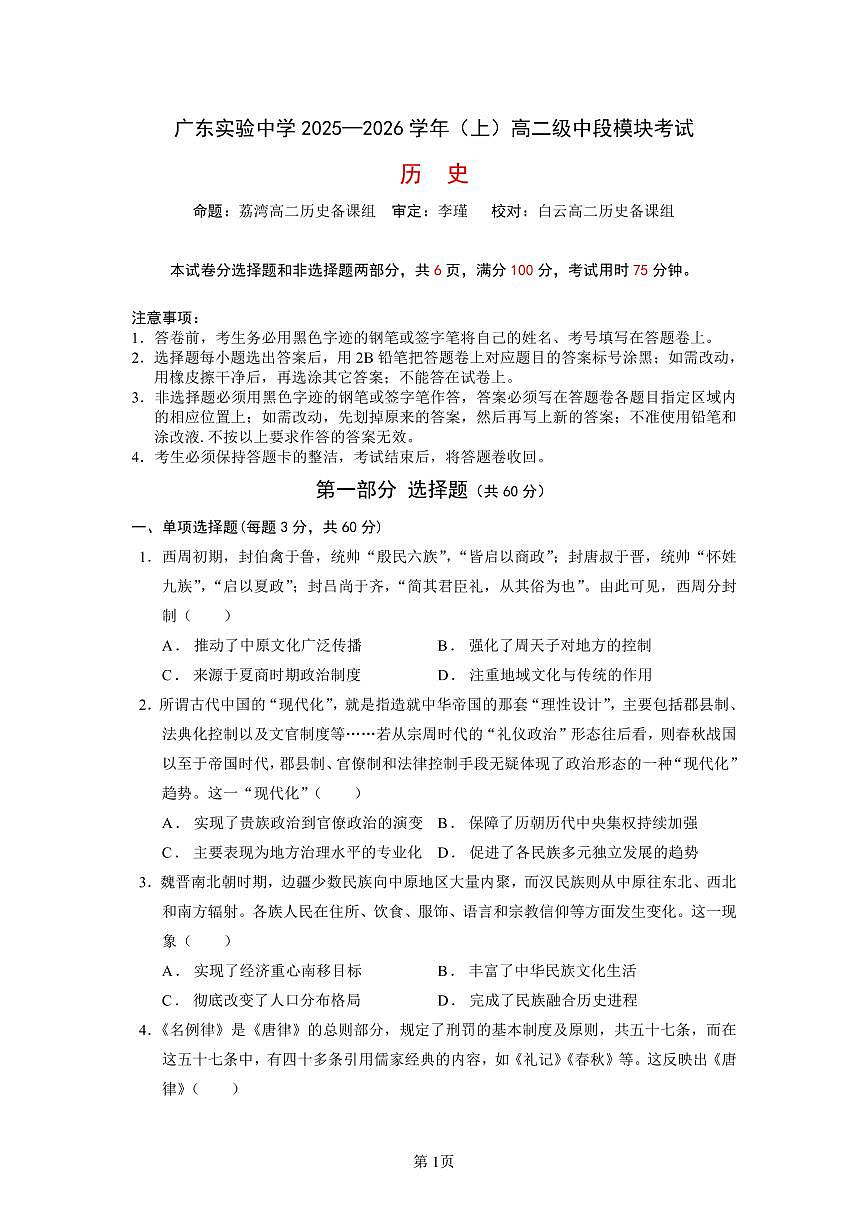 广东实验中学2025—2026学年（上）高二级中段模块考试（试题）第1页