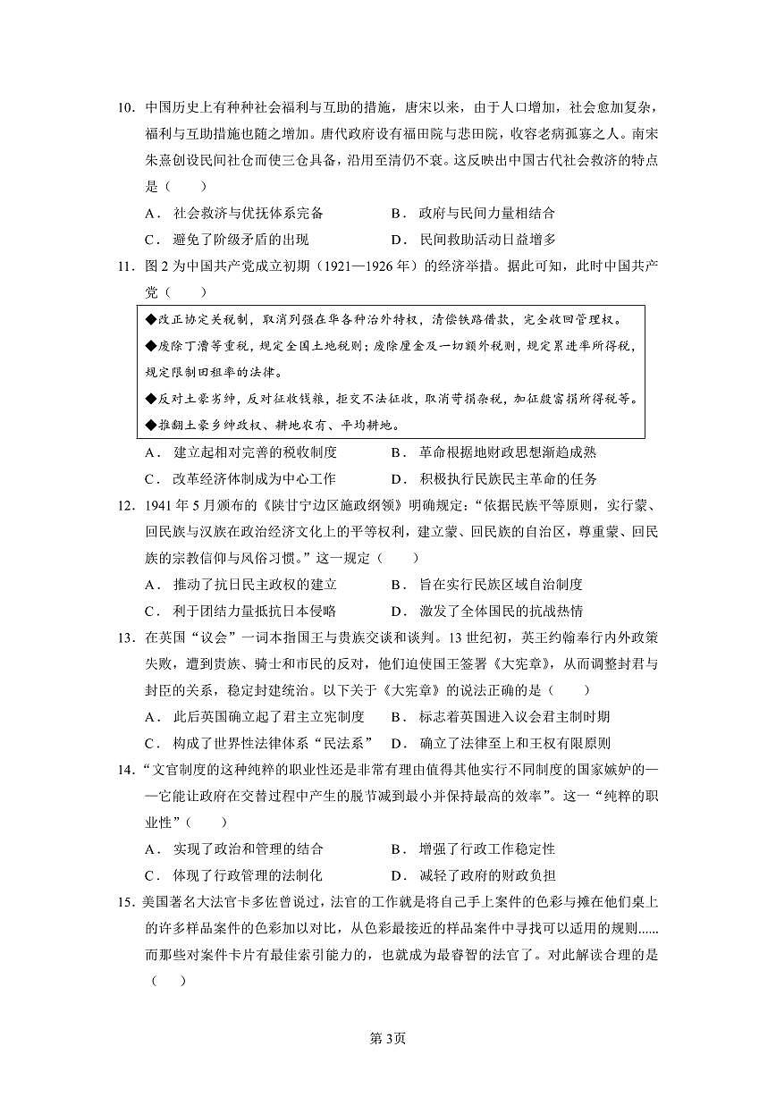 广东实验中学2025—2026学年（上）高二级中段模块考试（试题）第3页