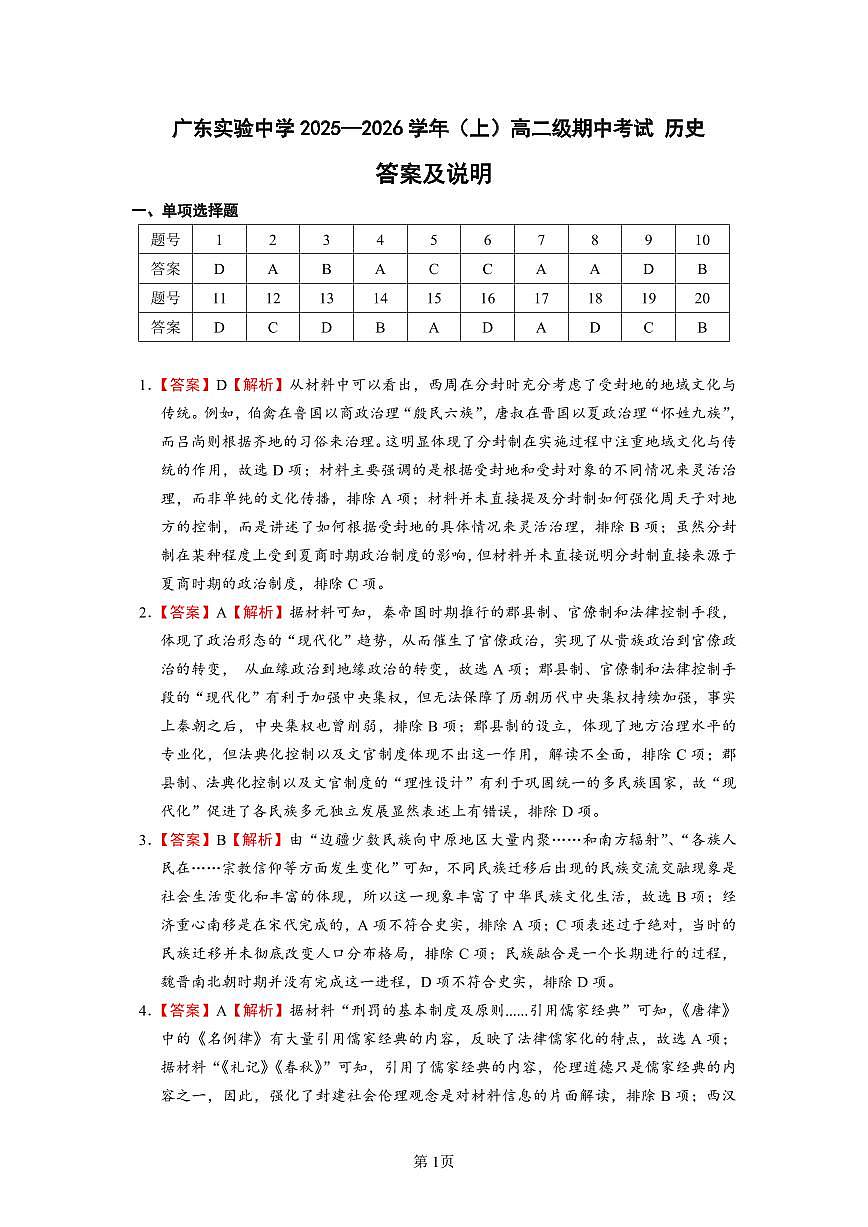 广东实验中学2025—2026学年（上）高二级中段模块考试（答案）第1页