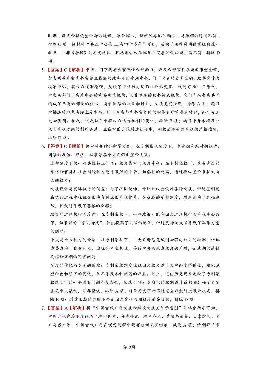 广东实验中学2025—2026学年（上）高二级中段模块考试（答案）第2页