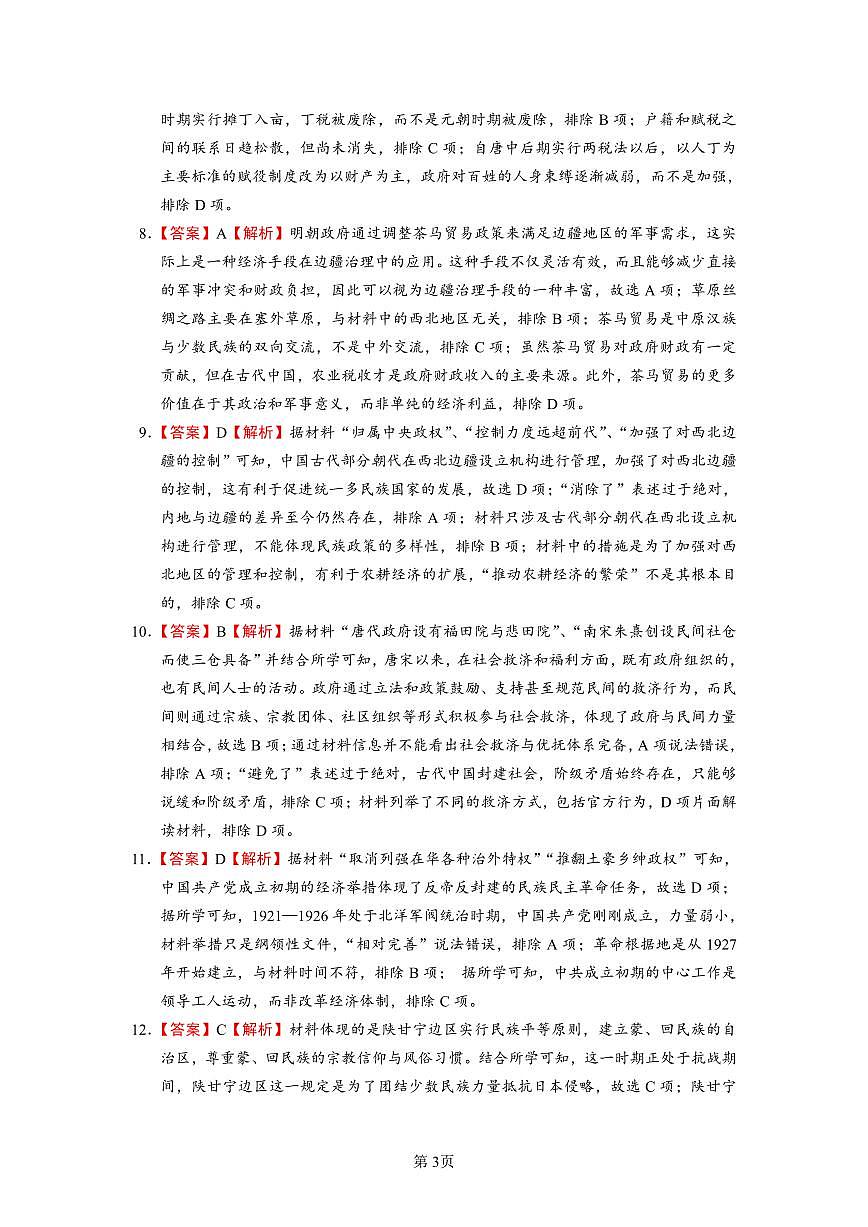 广东实验中学2025—2026学年（上）高二级中段模块考试（答案）第3页