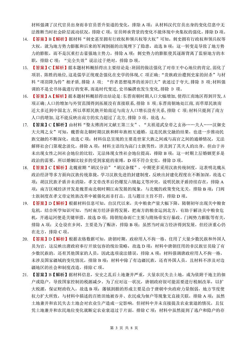 高一上历史期中考试（答案）第3页