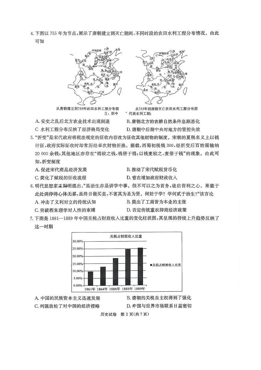 湖南省长郡二十校教研联盟2026届高三上学期12月考历史试题+答案第2页