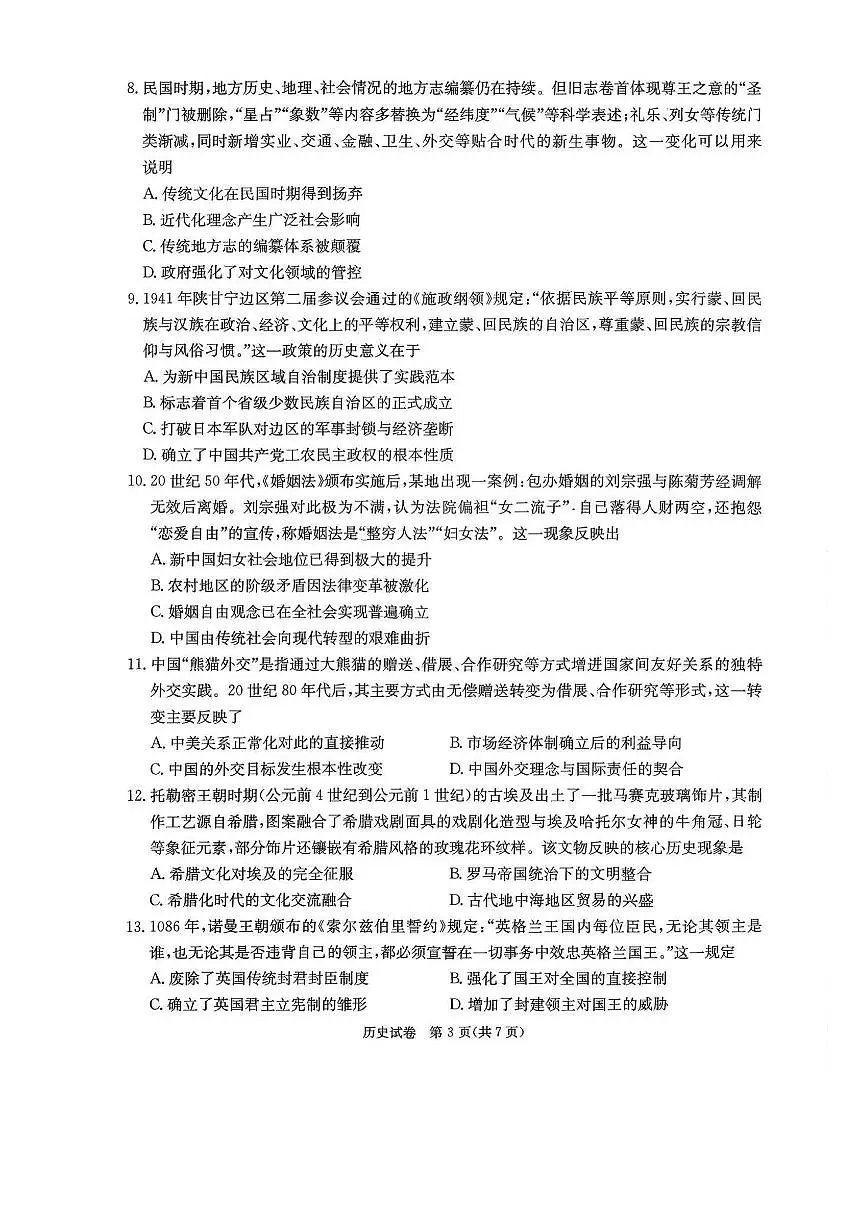 湖南省长郡二十校教研联盟2026届高三上学期12月考历史试题+答案第3页