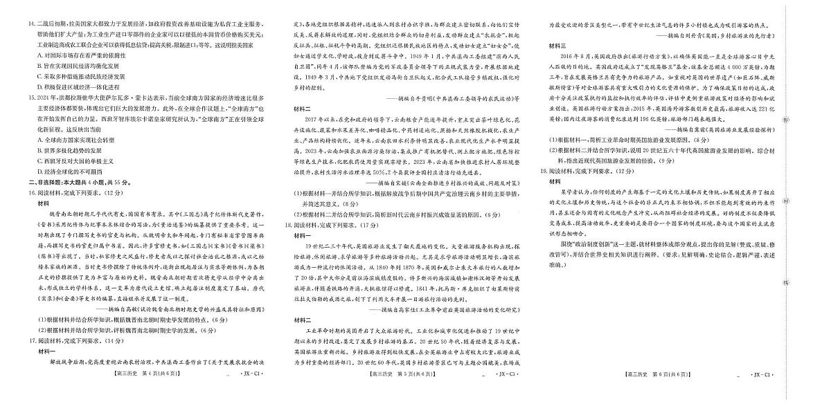 江西省2026届高三上学期11月联考（JX）历史试卷+答案第2页