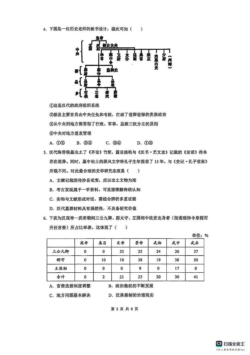 广东省汕尾市陆丰市龙山中学2025-2026学年高一上学期期中考试历史试题第2页